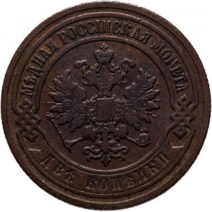2 копейки 1904 года СПБ